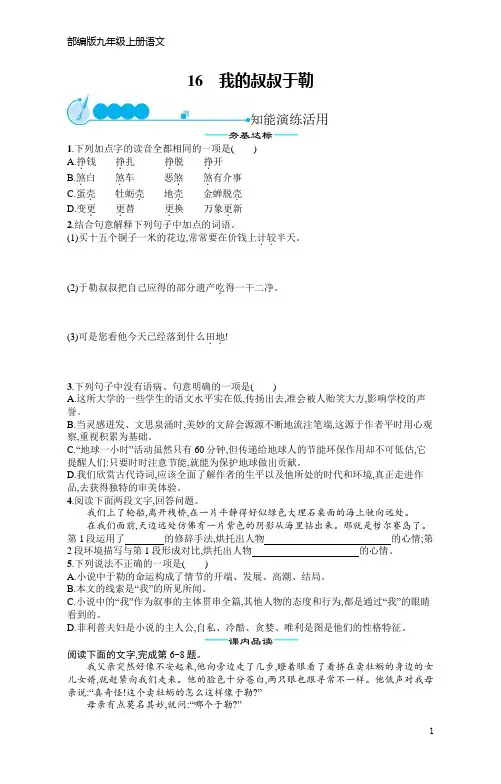 部编版九年级上册语文16我的叔叔于勒(含答案)