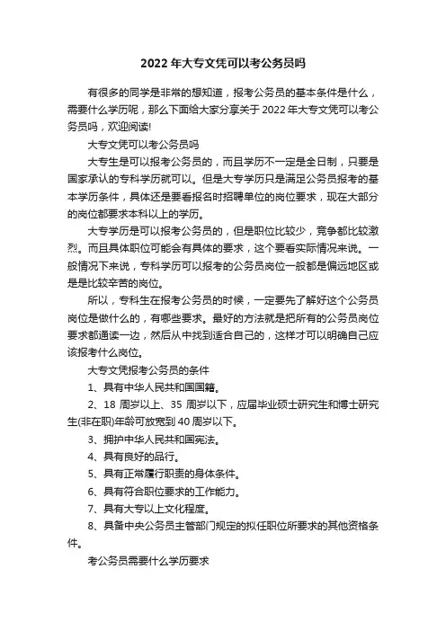2022年大专文凭可以考公务员吗