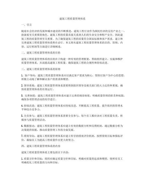 建筑工程质量管理体系