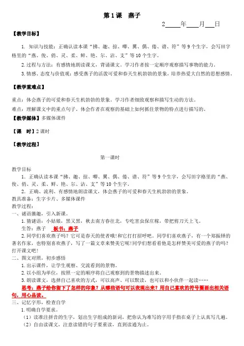 新苏教版三年级语文下册《第1课  燕子》赛课导学案_5
