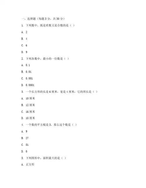 六年级数学期末试卷完整版