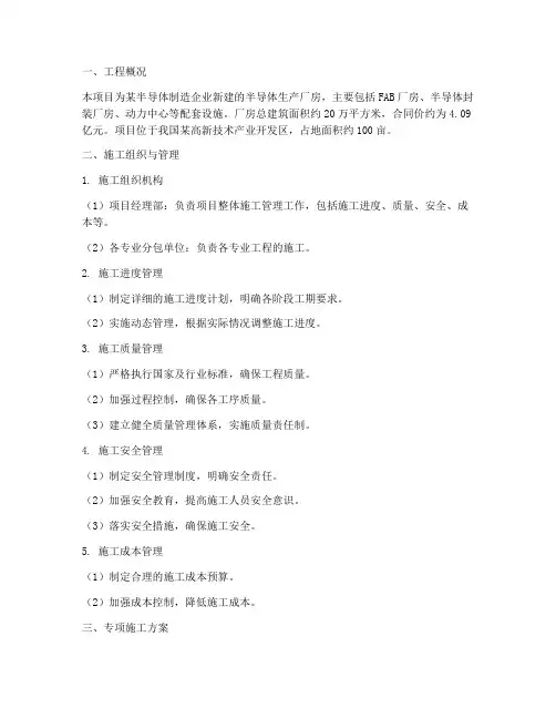 半导体专项施工方案范本
