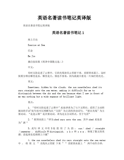 英语名著读书笔记英译版