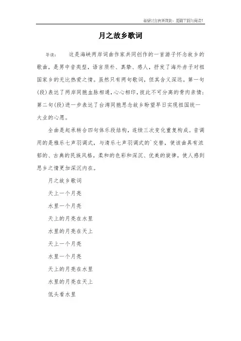 月之故乡歌词