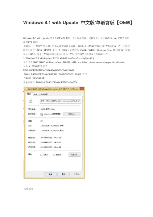 Windows 8.1 with Update 中文版 单语言版 【OEM】