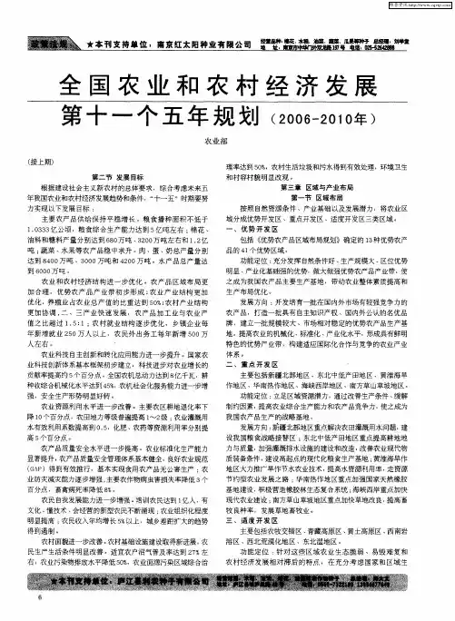 全国农业和农村经济发展第十一个五年规划(2006—2010年)