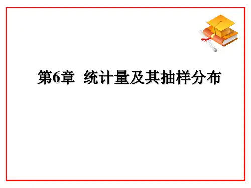 统计学第六版贾俊平