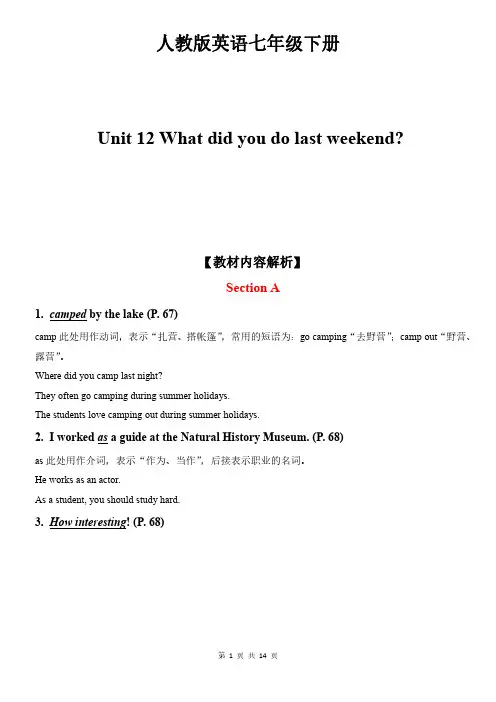 人教版初一英语七年级下册Unit 12 知识点总结及单元测试卷(附答案)