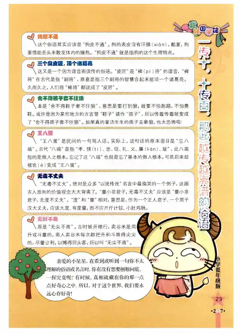 一传十十传百那些越传越离谱的俗语