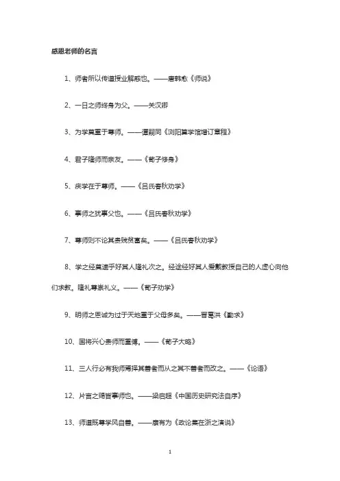 感恩老师的名言(2020年整理).doc