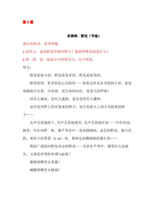 最新人教版语文三年级下册(2019教育部审定)3.荷花(推荐阅读)