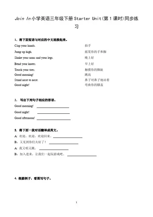 剑桥(join in)版小学英语三年级下册同步练习试题(全册)