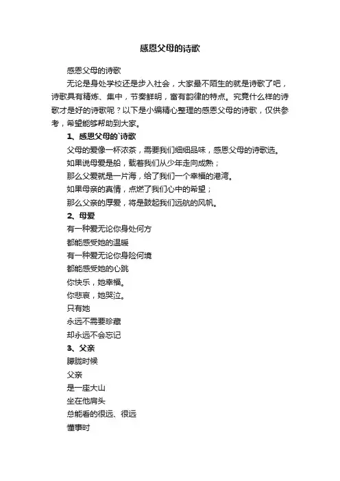 感恩父母的诗歌