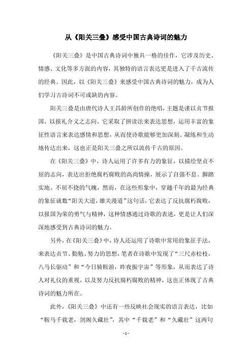 从《阳关三叠》感受中国古典诗词的魅力