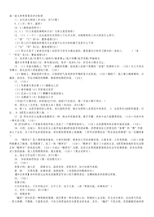 湖北省襄阳市高一上学期期末考试语文试题(扫描版).pdf