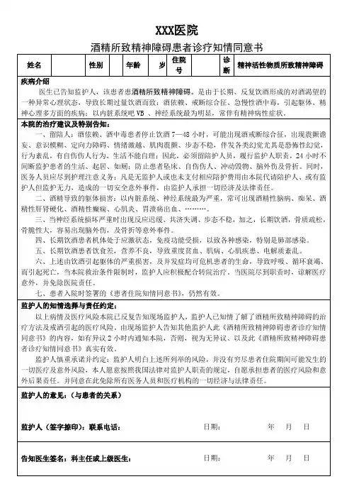 酒依赖患者知情同意书