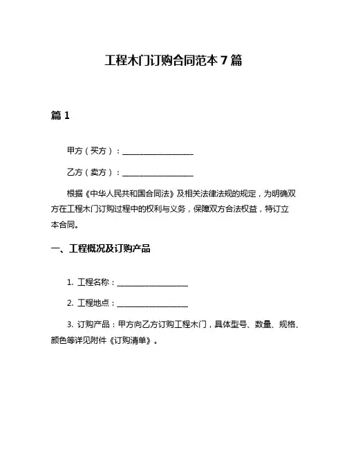 工程木门订购合同范本7篇