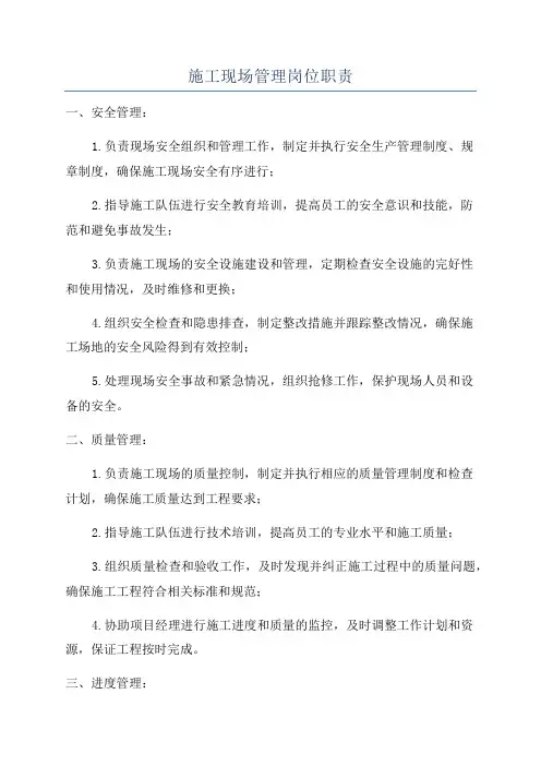 施工现场管理岗位职责