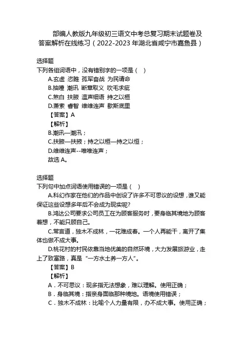 部编人教版九年级初三语文中考总复习期末试题卷及答案解析在线练习(2022-2023年湖北省咸宁市嘉鱼