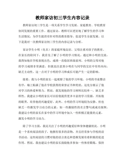 教师家访初三学生内容记录