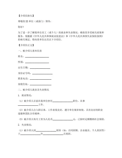 就业失业证介绍信模板