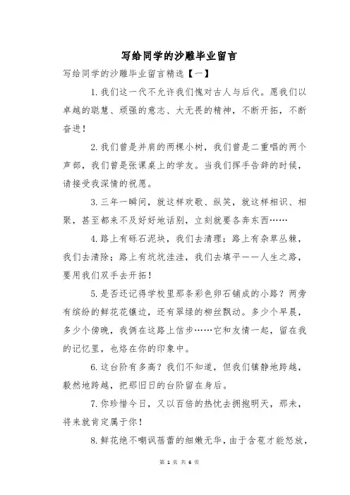 写给同学的沙雕毕业留言