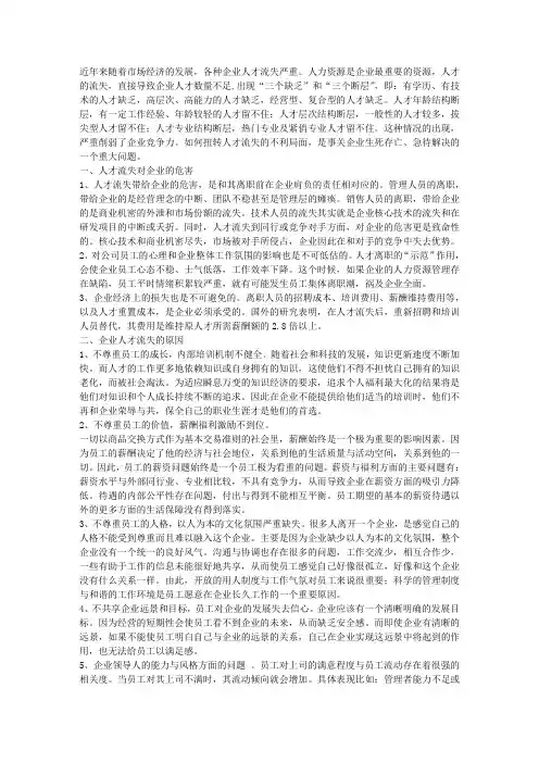 人才流失危害原因对策