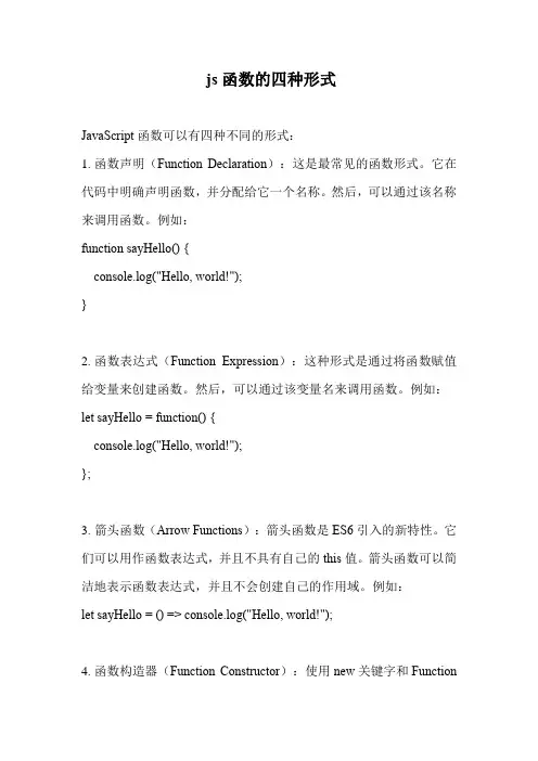 js函数的四种形式