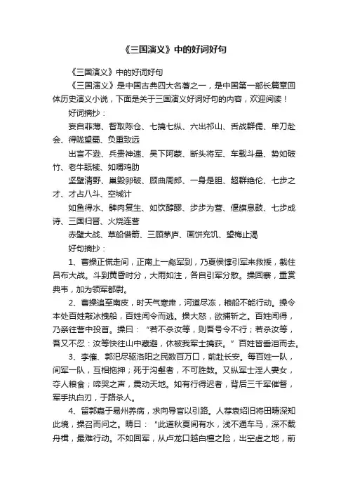 《三国演义》中的好词好句
