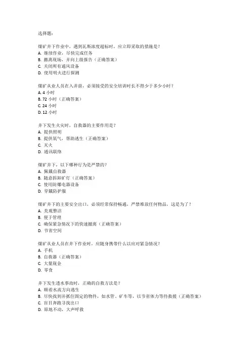 2024煤矿从业人员安全知识培训题库