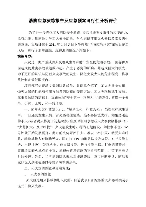 消防应急演练报告
