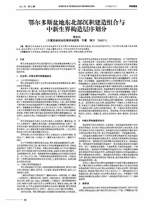 鄂尔多斯盆地东北部沉积建造组合与中新生界构造层序划分
