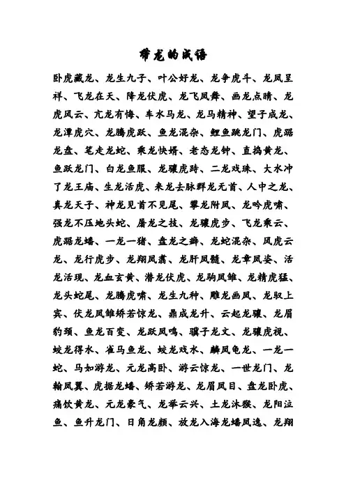 带龙的成语
