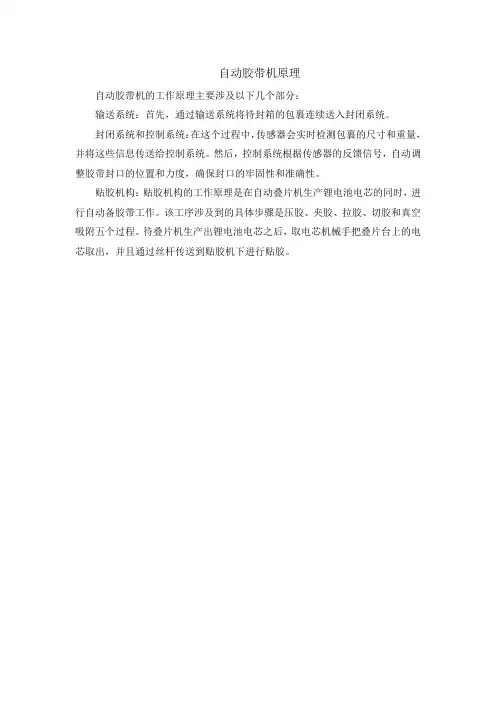 自动胶带机原理
