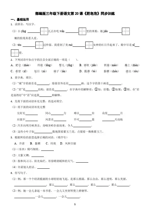 部编版三年级下册语文第20课《肥皂泡》同步训练(含答案)