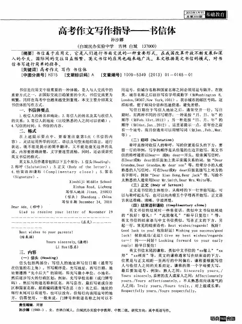 高考作文写作指导——书信体