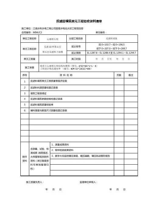 反滤料填筑