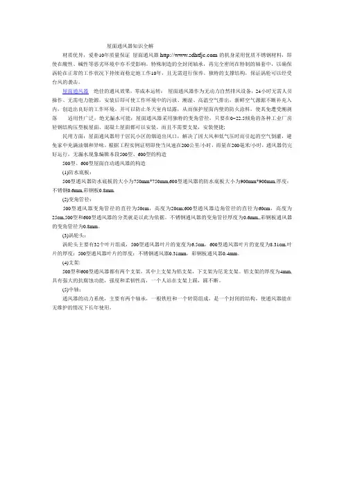 屋面通风器知识全解