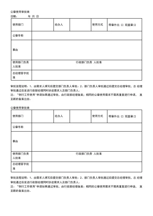 公章使用审批表