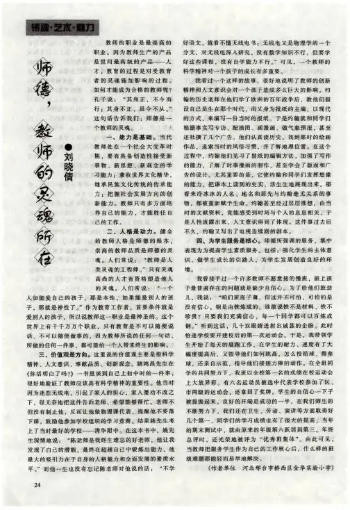 师德,教师的灵魂所在