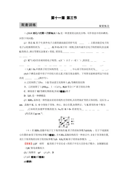 高考化学备考章节试题详解第11章第3节晶体结构与性质