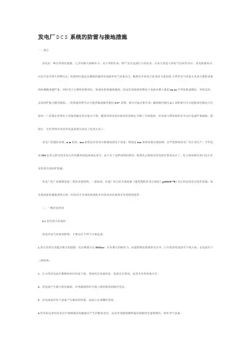 发电厂DCS系统的防雷与接地措施