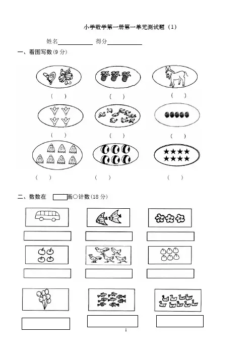 【广州市】小学一年级上册数学测试题(全套完整版)-(1)