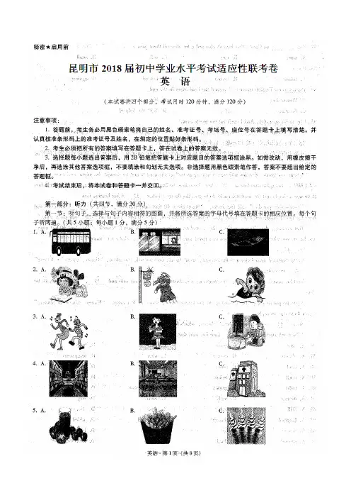 昆明市2018年初中学业水平考试_联考_英语(含答案)