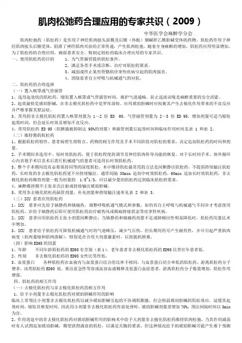 肌松药临床应用专家共识