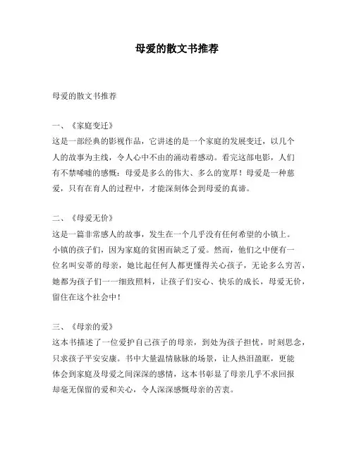 母爱的散文书推荐