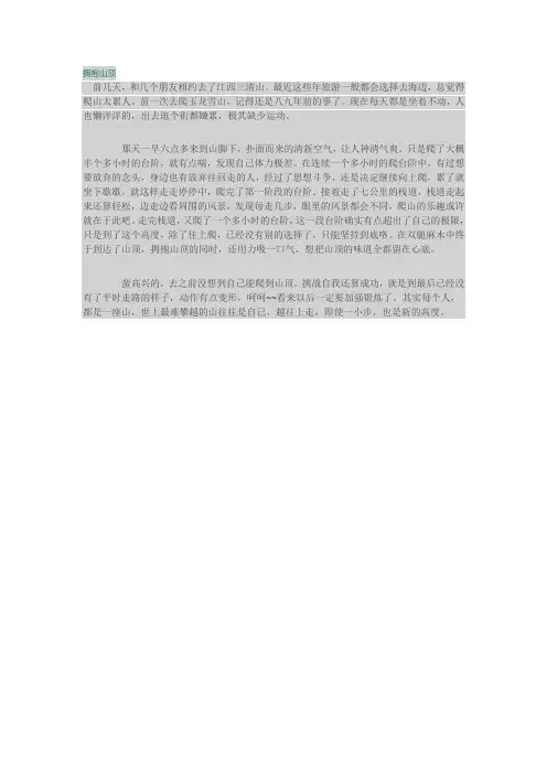 拥抱山顶
