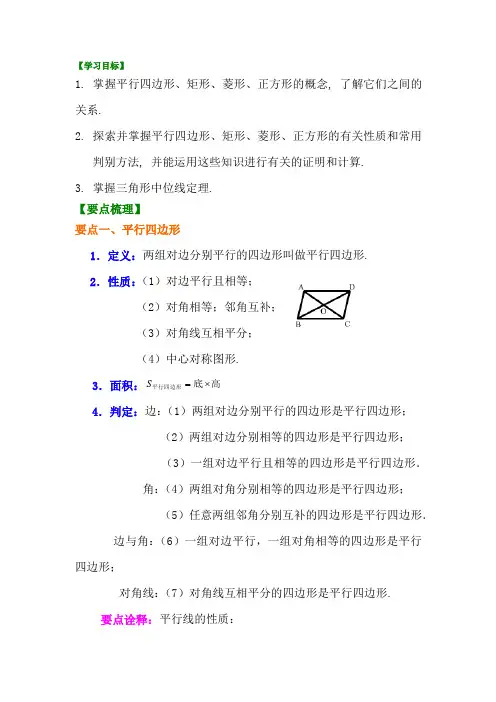 特殊的平行四边形知识梳理