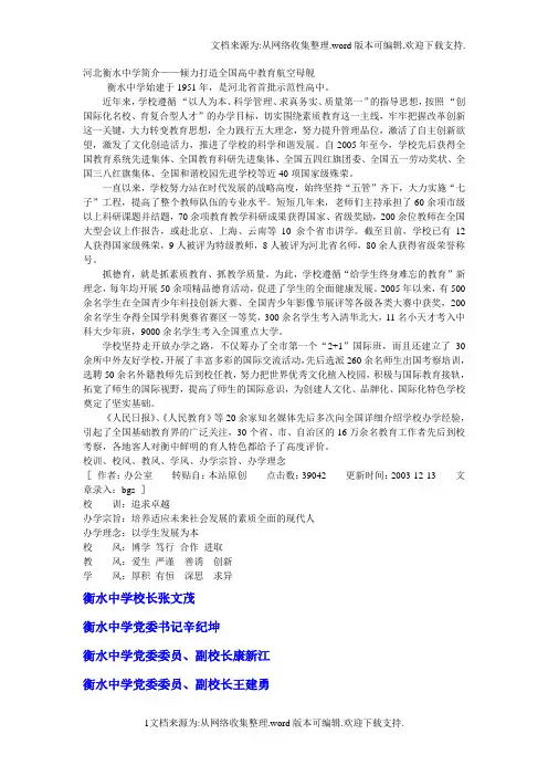 河北衡水中学简介