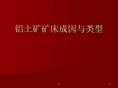 铝土矿矿床成因与类型